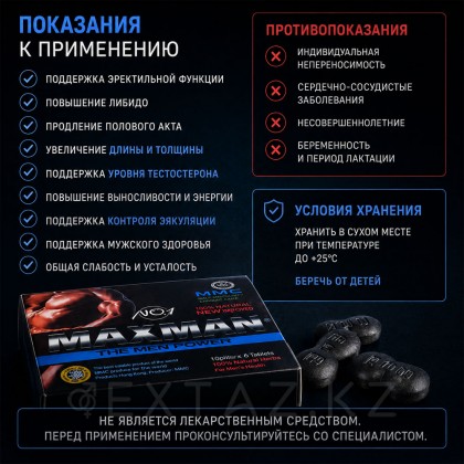 Max man №1 возб арналған қоздырғыш препарат (40 қойынды.) от sex shop Extaz фото 4