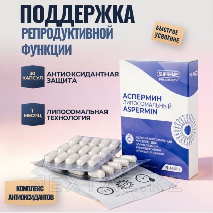 Аспермин капсулалары Supreme PHARMATECH n462 30 дана. от sex shop Extaz фото 2