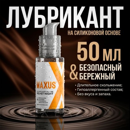 MAXUS Velvet night интимдік силикон негізіндегі гель, 50 мл от sex shop Extaz фото 2