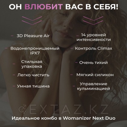 Womanizer Next Duo байланыссыз клиторальды стимулятор, қызғылт от sex shop Extaz фото 17