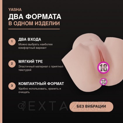 Шынайы Қос мастурбатор Yasha от sex shop Extaz фото 5