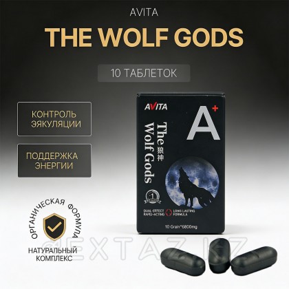 The Wolf Gods эрекцияны ұзартуға арналған құрал (10 таблетка) от sex shop Extaz фото 5