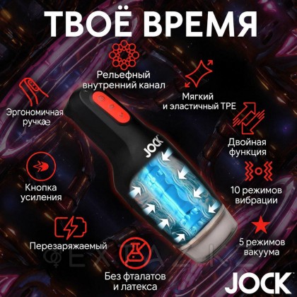 Автоматты мастурбатор JOCK от sex shop Extaz фото 4