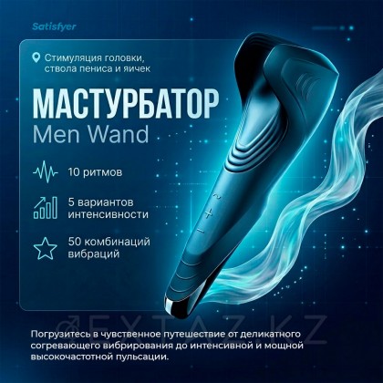 Satisfyer ерлер Wand мастурбатор от sex shop Extaz фото 2