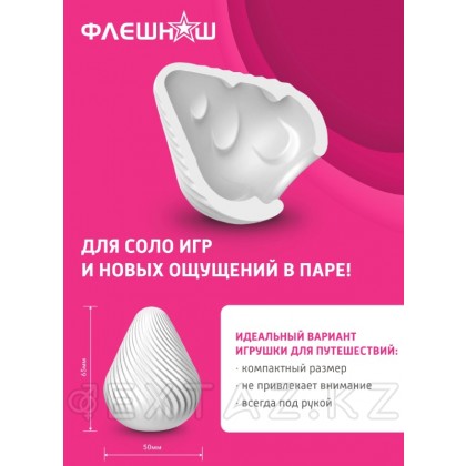 ФлешНаш Smear - мастурбатор-яйцо, 6.5х5 см от sex shop Extaz фото 3