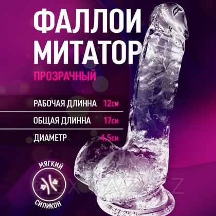 Сорғыштағы дилдо мөлдір (17*4,3 см.) от sex shop Extaz фото 4