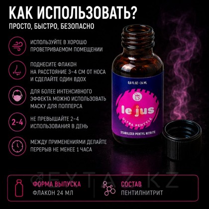 Попперс le jus (ultra pentyl) 24 мл. от sex shop Extaz фото 4