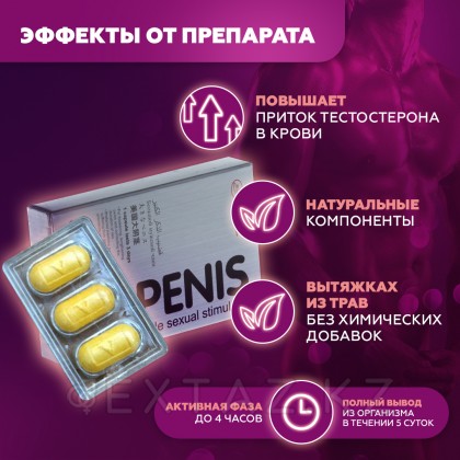 Потенциалға арналған Препарат Big Penis от sex shop Extaz фото 3
