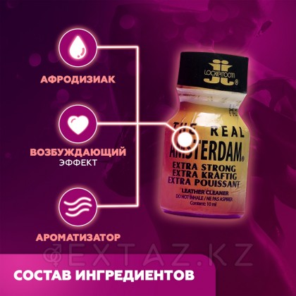 Попперс the real Amsterdam 10 мл от sex shop Extaz фото 2