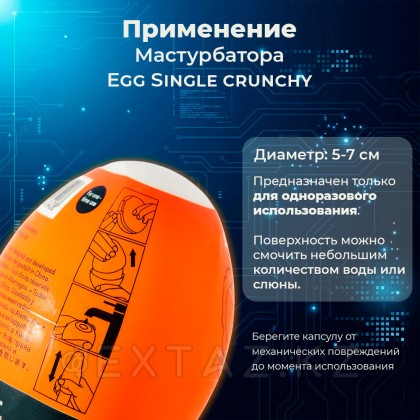 Мастурбатор - жұмыртқа Satisfyer Egg Single crunchy от sex shop Extaz фото 4