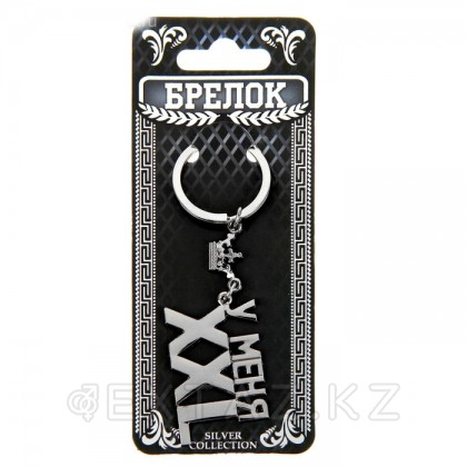 Брелок «У меня ХХL» от sex shop Extaz фото 3