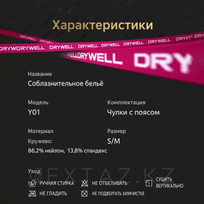 Drywell (S-M)гартер шұлықтары от sex shop Extaz фото 14