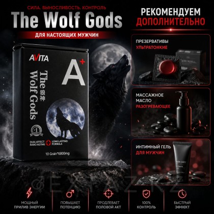 The Wolf Gods эрекцияны ұзартуға арналған құрал (10 таблетка) от sex shop Extaz фото 7