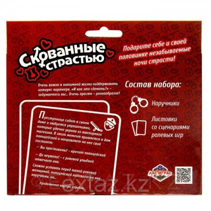 Игра для взрослых 