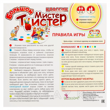 Напольная игра «Большой Мистер Твистер» от sex shop Extaz