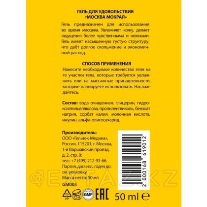 Мәскеу дымқыл-су негізіндегі қалың май, 50 мл. от sex shop Extaz фото 2