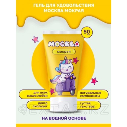 Мәскеу дымқыл-су негізіндегі қалың май, 50 мл. от sex shop Extaz фото 3