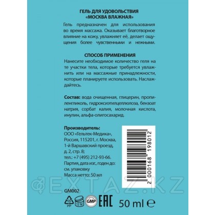 Мәскеу ылғалды - су негізіндегі ылғалдандыратын майлау, 50 мл. от sex shop Extaz фото 3