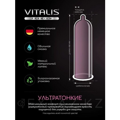 Презервативтер өте жұқа VITALIS № 3 super thin от sex shop Extaz фото 3