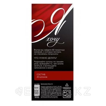 Екі адамға арналған ыстық купондар 