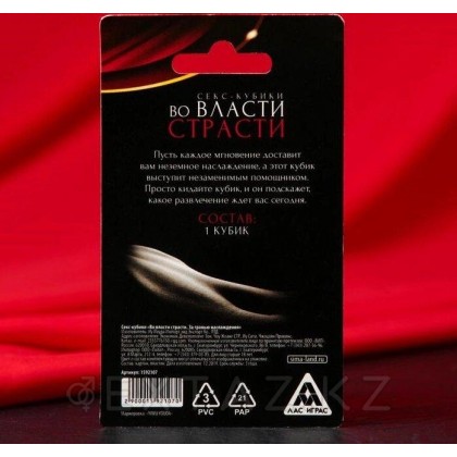 Кубик для двоих «Во власти страсти. За гранью наслаждения», 18+ от sex shop Extaz фото 3