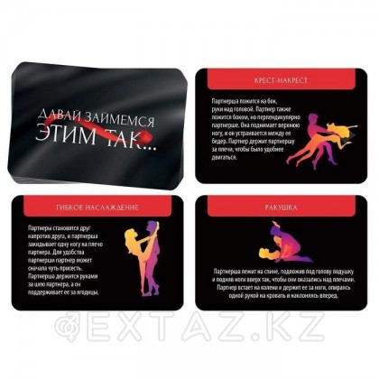 Фанты «Давай займемся этим так» 18+ - extaz.kz фото 4