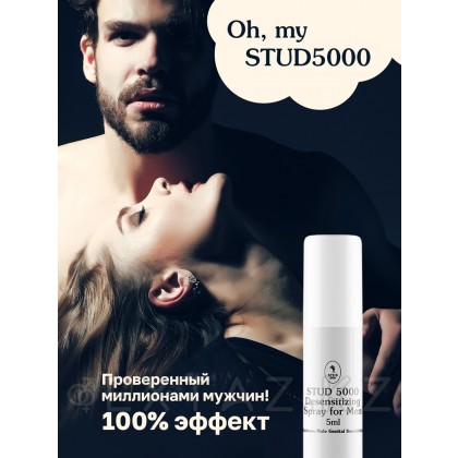 Stud 5000 - Спрей-пролонгатор для длительного секса, 5 мл. от sex shop Extaz фото 2