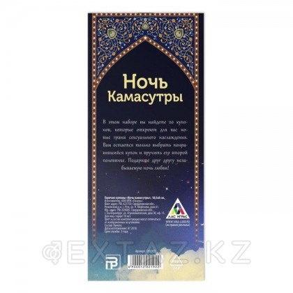 Горячие купоны для двоих «Ночь Камасутры», 18+ от sex shop Extaz фото 3