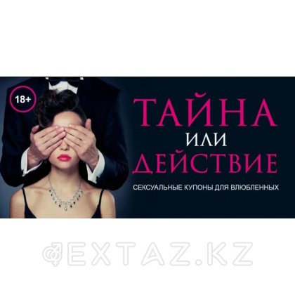 Сексуальные купоны для влюбленных 