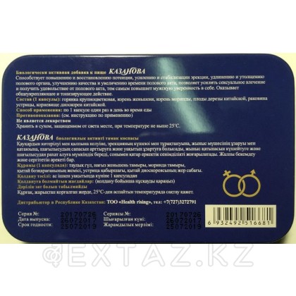 Казанова - потенциалды арттыруға арналған капсулалар (8 дана) от sex shop Extaz фото 4