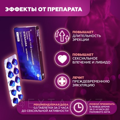 STENAGRAСКОЙ арналған препарат (Sildenafil & Dapoxetine) 10 кесте. от sex shop Extaz фото 3
