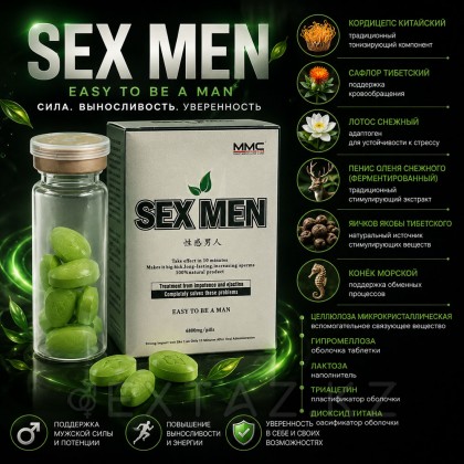 Еркектерге арналған секс ерлер MMC қоздырғышы (10 таблетка) от sex shop Extaz фото 4