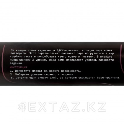 Плакат для двоих со скретч-слоем «БДСМ», А3, 18+ - extaz.kz фото 5