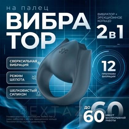 Satisfyer Perfect Pair 2 саусақ вибраторы от sex shop Extaz фото 2