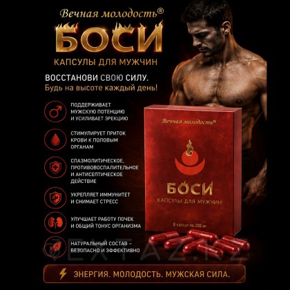 Еркектерге арналған Боси капсулалары (Bosi) (8 капсула) от sex shop Extaz фото 2