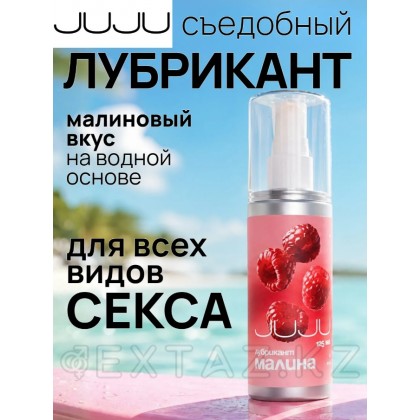 Таңқурай хош иістендірілген JUJU жеуге жарамды майлағыш 125 мл от sex shop Extaz фото 4