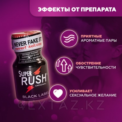 Попперс Super Rush Original black label, Люксембург 10 мл  от sex shop Extaz фото 3
