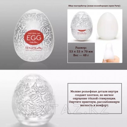 TENGA&Keith Haring Egg Мастурбатор яйцо Party - extaz.kz фото 4 TENGA & Keith Haring Egg мастурбатор жұмыртқа Party от sex shop Extaz фото 4