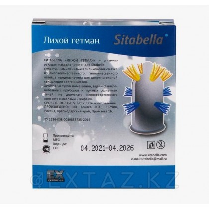 Sitabella Extender ынталандырушы саптамасы