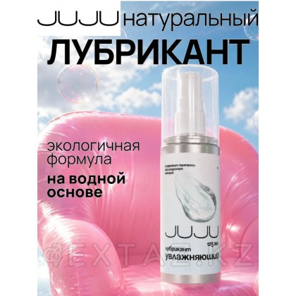 JUJU ылғалдандыратын майлағыш 125 мл от sex shop Extaz фото 2