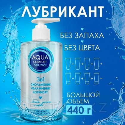 Су негізіндегі жағармай AQUA COMFORT NEUTRAL 440 г от sex shop Extaz фото 4