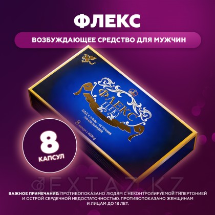 Мужчин арналған қоздырғыш Flex (Flex) 8 капсула от sex shop Extaz фото 2