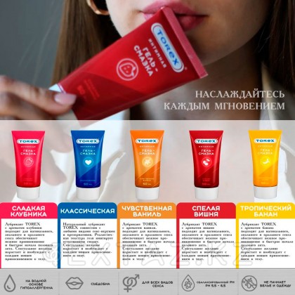 TOREX гельді майлау тәтті құлпынай (туба 50 мл.) от sex shop Extaz фото 4