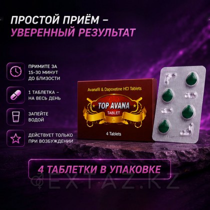 Top Avana эрекциясын жақсартуға және ұзартуға арналған Препарат (4 қойынды.) от sex shop Extaz фото 4