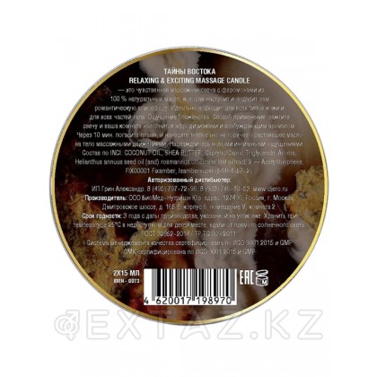 Массажная свеча Relaxing & Exciting Massage Candle Тайна востока 30 мл. от sex shop Extaz фото 4