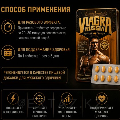 Возб арналған қоздырғыш препарат Viagra Russia от sex shop Extaz фото 5
