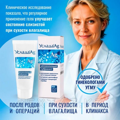 Ылғалдандыратын Майлағыш Услада ® Ag 60 гр от sex shop Extaz фото 5