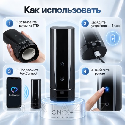 Kiiroo Onyx интерактивті ақылды мастурбатор+ от sex shop Extaz фото 15