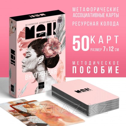 Метафоралық ассоциативті карталар 