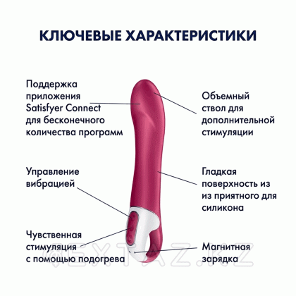 Satisfyer Big Heat жылытылатын Вибратор (Connect App) от sex shop Extaz фото 5